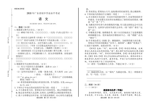 2018年广东省中考语文试卷及答案解析