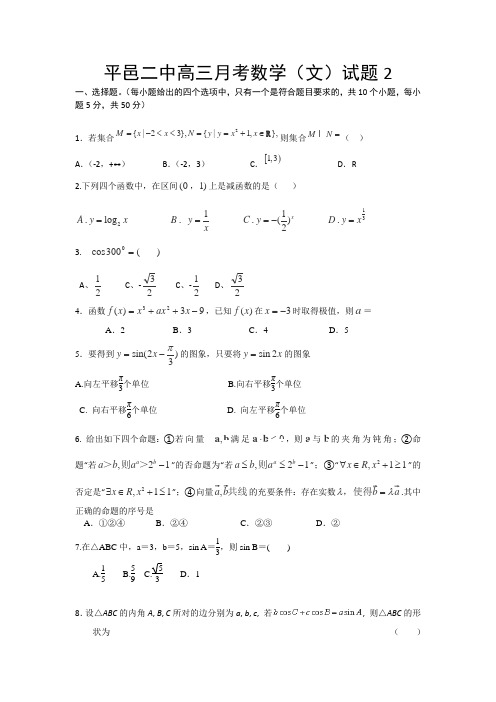 高三文科数学月考