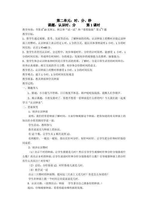 第二单元教案