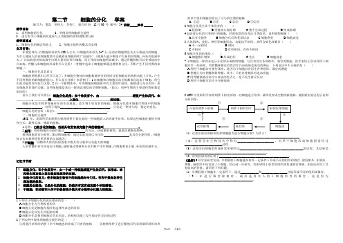 高中生物必修1《细胞的分化》(学案、有答案)