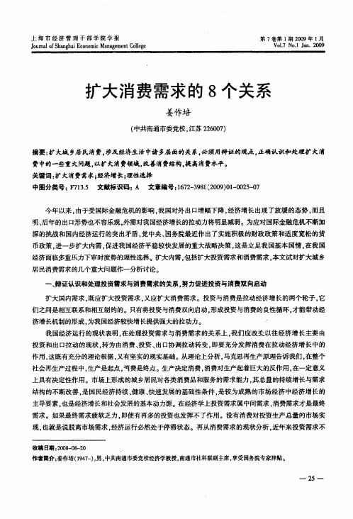 扩大消费需求的8个关系