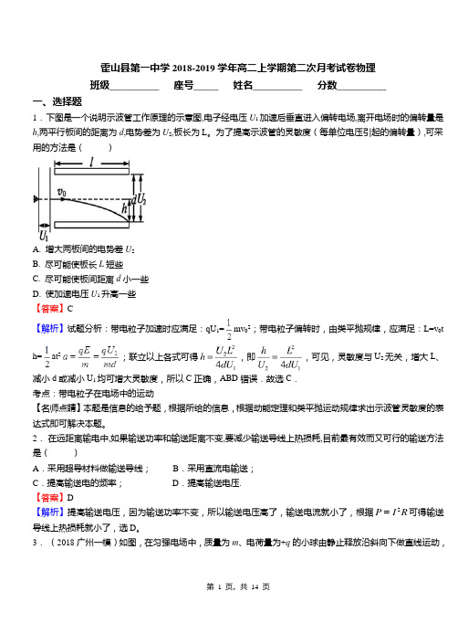 霍山县第一中学2018-2019学年高二上学期第二次月考试卷物理