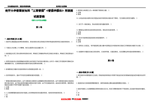 南开大学智慧树知到“工商管理”《管理学概论》网课测试题答案1