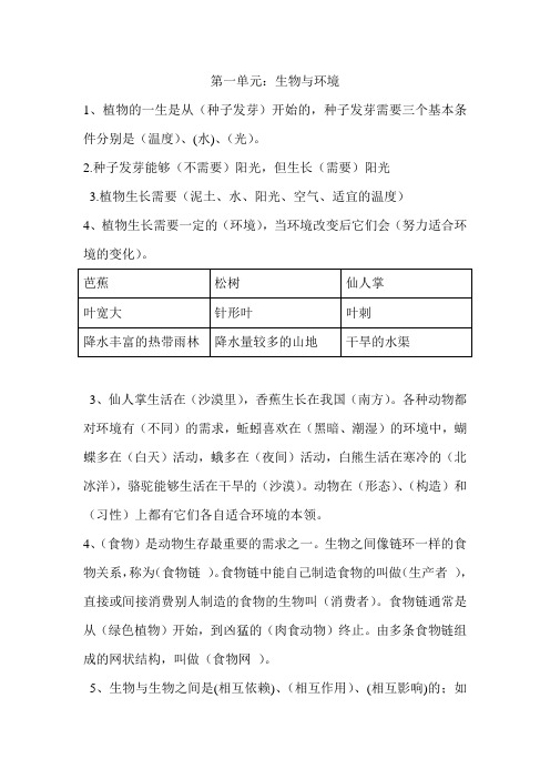 五年级上册科学复习资料(1--3单元)