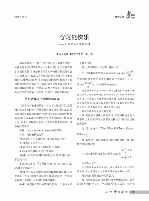 学习的快乐——走向对话之实践思考