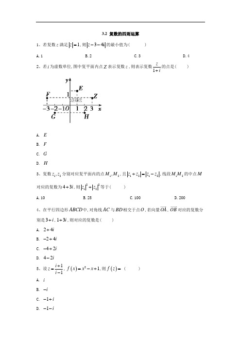 高中数学苏教选修22同步训练：32 复数的四则运算 含答案