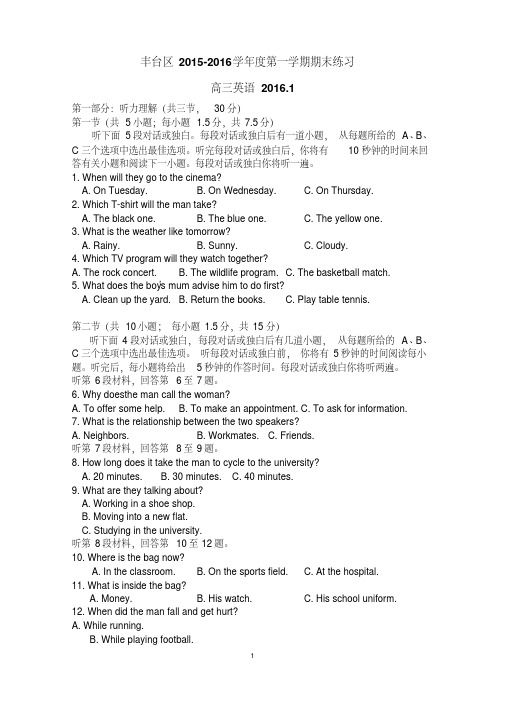 2016.1丰台区期末高三英语试题及答案