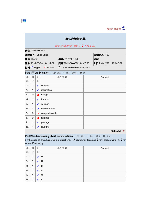 新视野大学英语4网络测试题unit5+Microsoft+Word+文档