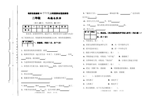 小学人教版二年级品德与生活上学期期末质量检测试题