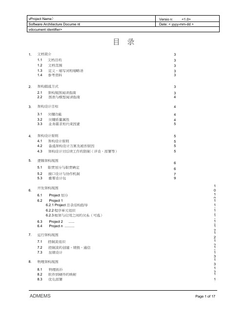 《软件架构设计文档》模板