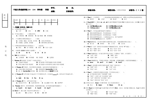 计算机应用基础(A卷)