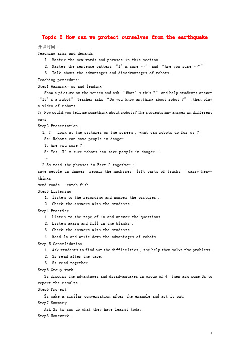 八年级英语上册Unit4OurWorldTopic2HowcanweprotectourselvesfromtheearthquakeSectionA教案1仁爱版