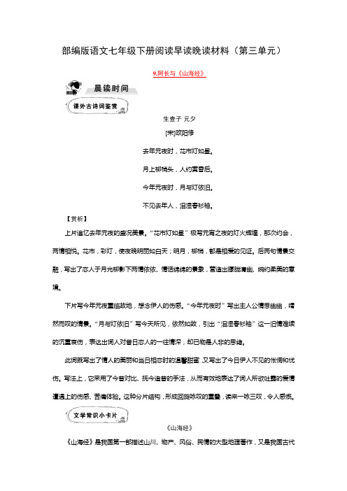 部编版语文七年级下册阅读早读晚读材料(第三单元)