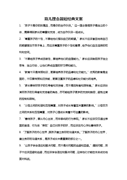 育儿理念简短经典文案