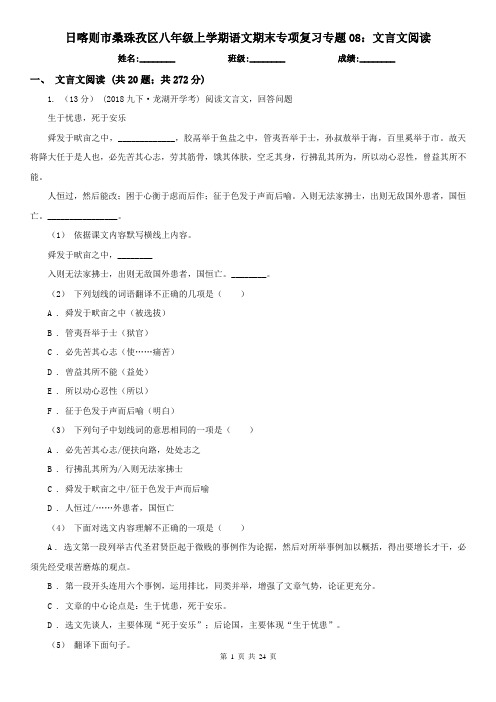 日喀则市桑珠孜区八年级上学期语文期末专项复习专题08：文言文阅读