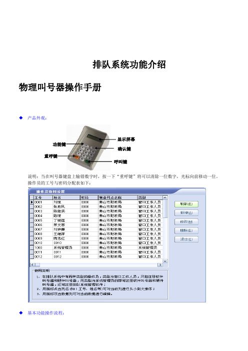 排队软件功能介绍