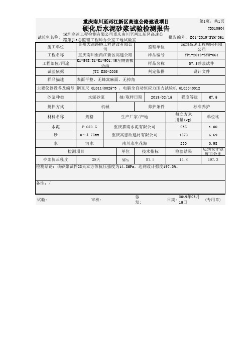 砂浆报告模板