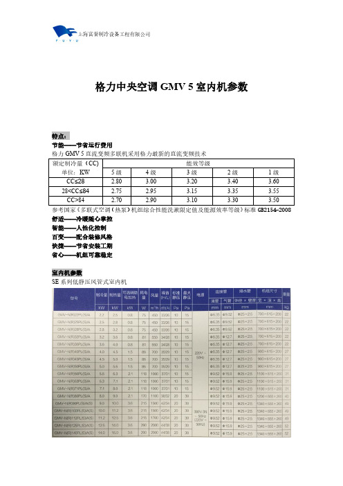 格力中央空调GMV 5室内机参数