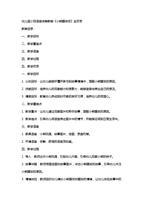 幼儿园小班语言详案教案《小熊醒来吧》含反思