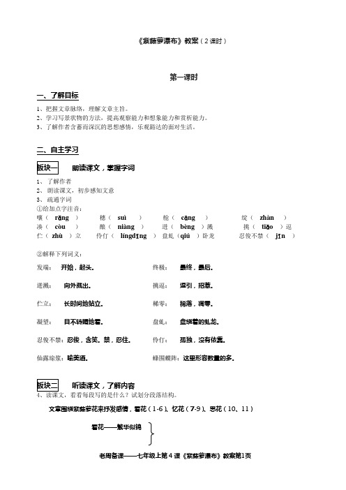 4、《紫藤萝瀑布》教案