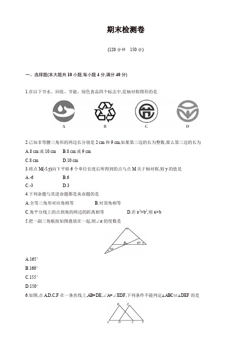 [好卷]2019年人教版八年级上册数学期末检测卷(有答案)