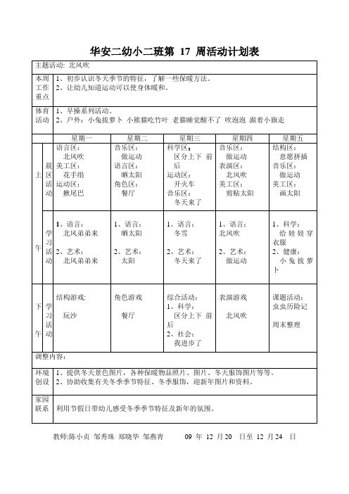 17周计划邹秀珠