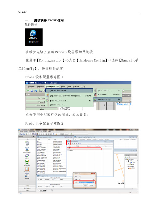 LTE_测试软件使用教程