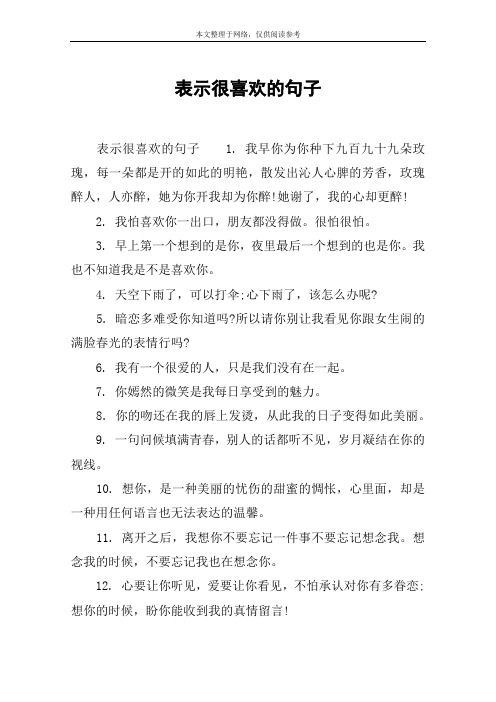 表示很喜欢的句子