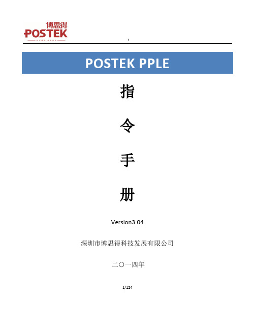 POSTEK打印机指令手册