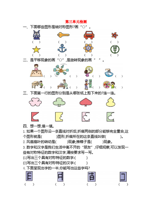 新人教版小学二年级下册数学第三单元《图形的运动(一)》考试卷有答案