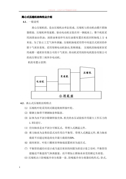 离心式压缩机结构特点介绍