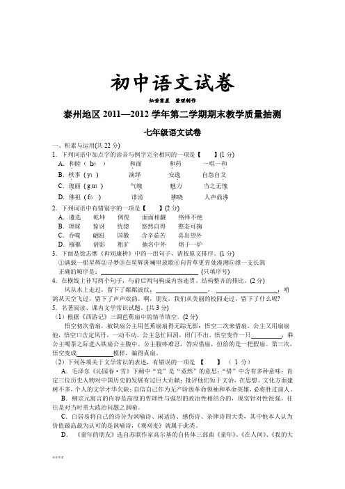 苏教版七下语文第二学期期末教学质量抽测