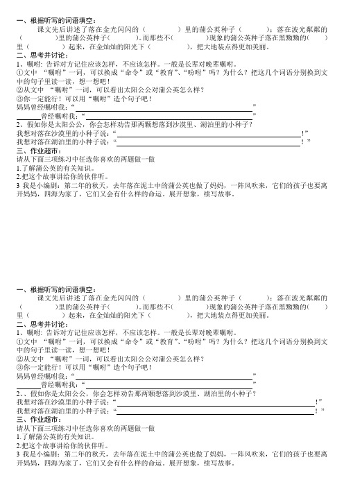 苏教版三年级上册语文《8蒲公英》教学设计教案2 学生l练习题