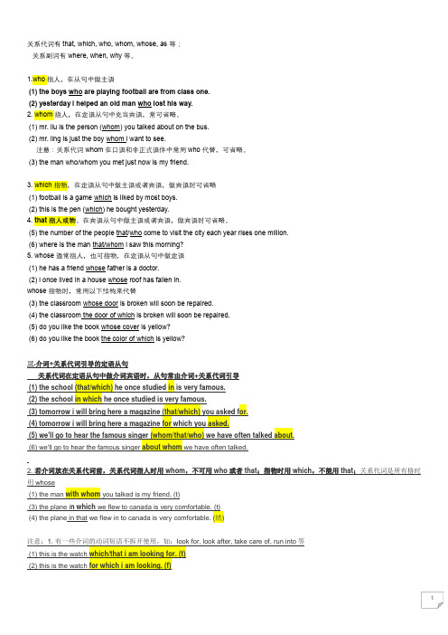 定语从句-精选整理-定语从句-直接打印