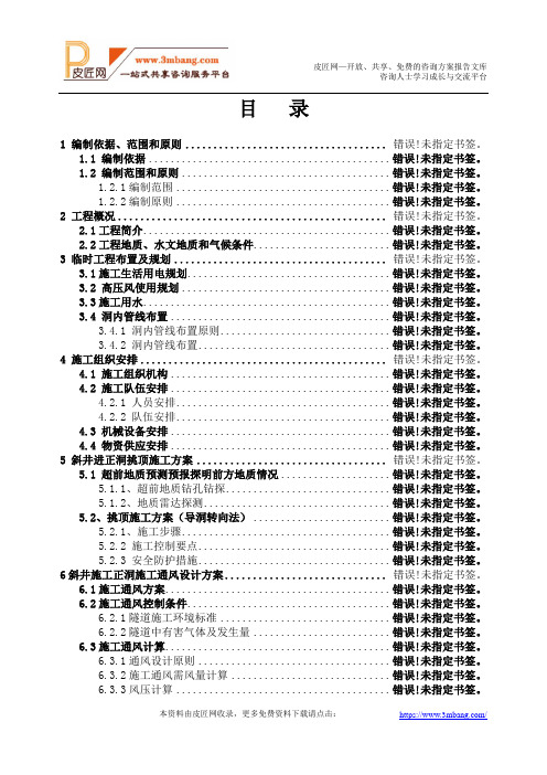 铁路隧道施工方案.doc