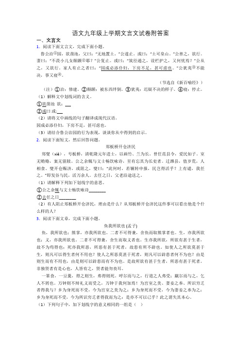 语文九年级上学期文言文试卷附答案