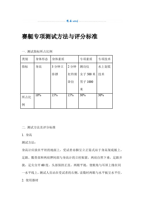 2015年赛艇考试标准