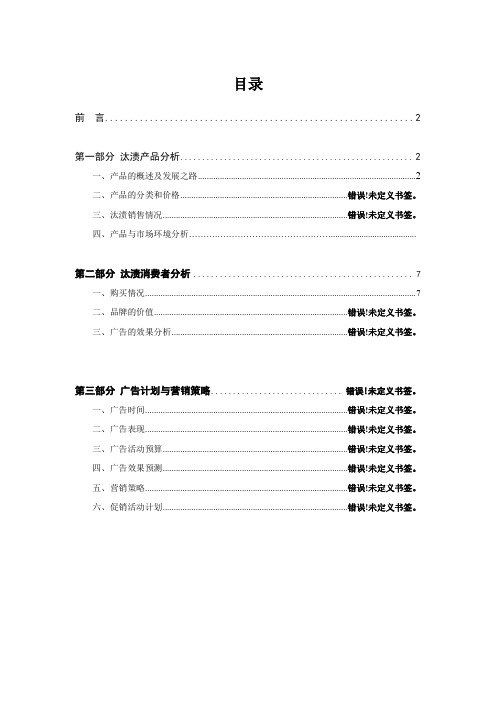 广告策划提案范本 (1)