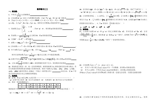 高三数学国庆作业2