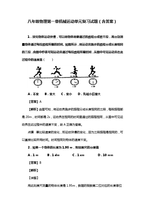 八年级物理第一章机械运动单元复习试题(含答案) (126)