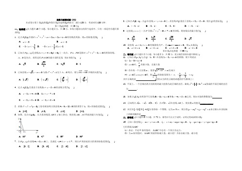 高二数学直线和圆检测题(三)