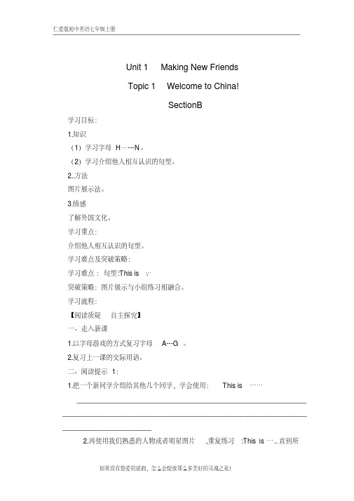 仁爱科普英语七上导学案Unit1Topic1SectionB