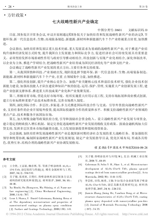 七大战略性新兴产业确定