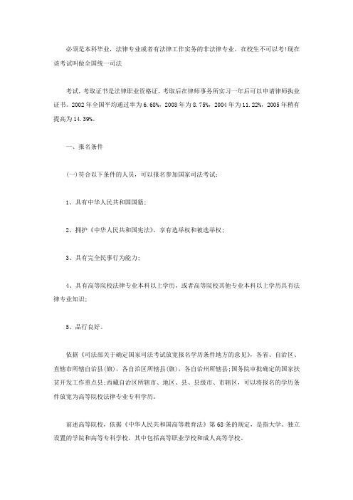 报考律师执业资格证需要哪些条件