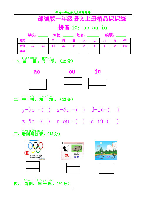 部编一年级语文上册课课练17---拼音aoouiu答案