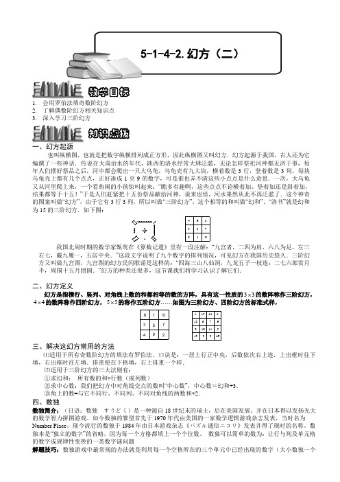 小学数学竞赛：幻方(二).学生版解题技巧 培优 易错 难