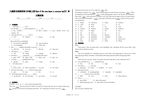 人教新目标版英语七年级上册Unit5Doyouhaveasoccerball单元测