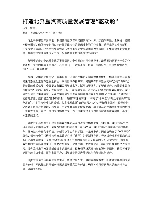 打造北奔重汽高质量发展管理“驱动轮”