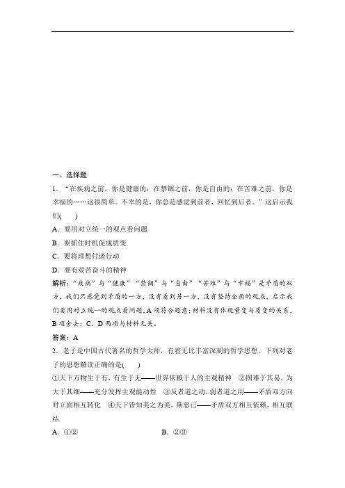 高中政治人教版必修四优化练习：第三单元 第九课 第一框 矛盾是事物发展的源泉和动力含解析