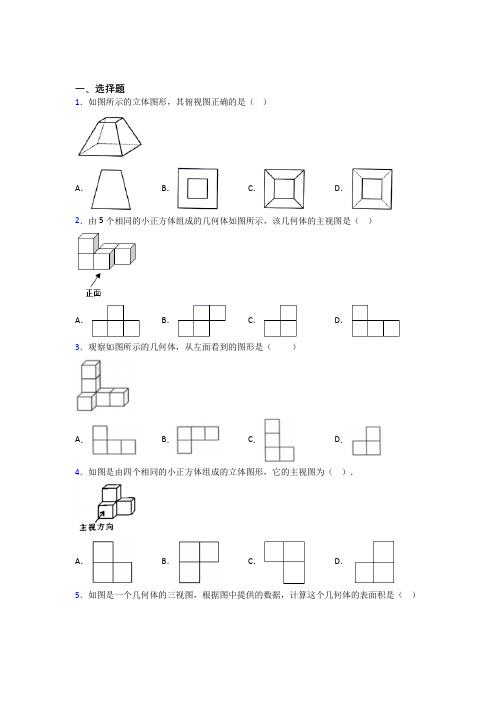 (常考题)北师大版初中数学九年级数学上册第五单元《投影与视图》检测(有答案解析)(1)